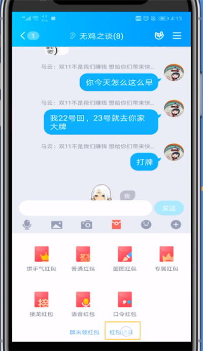 qq查看群红包记录的方法步骤截图