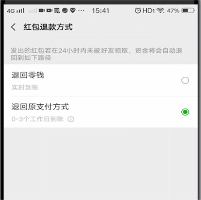 微信中设置红包退款方式的详细步骤方法截图
