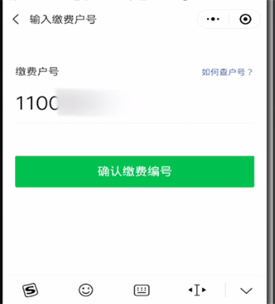 微信中查看电费余额的详细方法截图