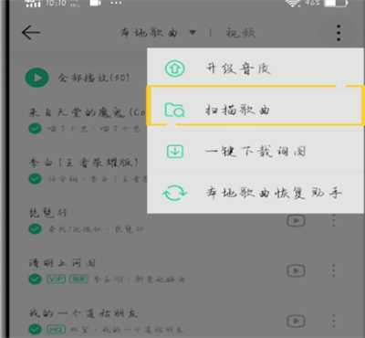 qq音乐中扫描本地歌曲的方法步骤截图