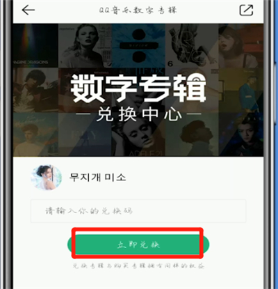 qq音乐中兑换专辑的方法步骤截图