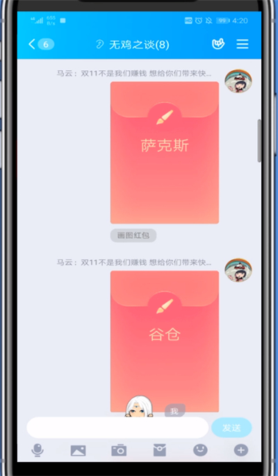 怎么在qq中画红包萨克斯截图