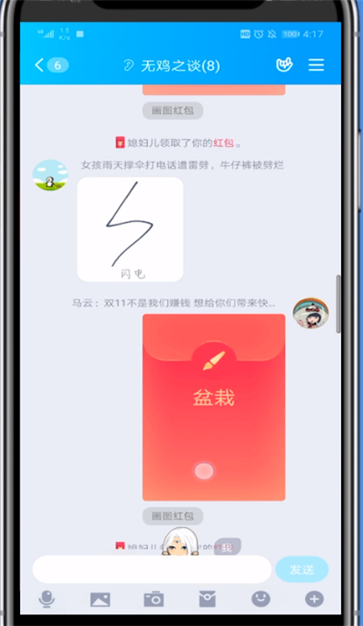 qq画红包盆栽的方法步骤截图