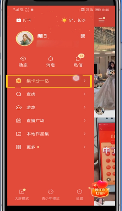 快手集卡在哪里?截图