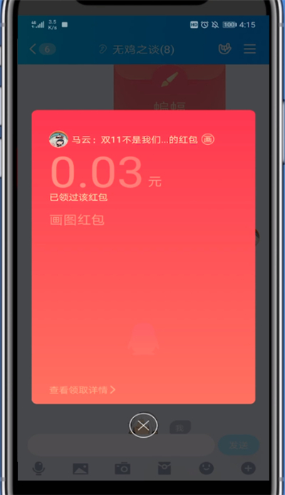 qq红包猴子怎么画?截图