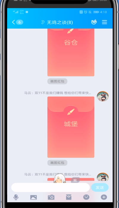 QQ红包画城堡的方法截图