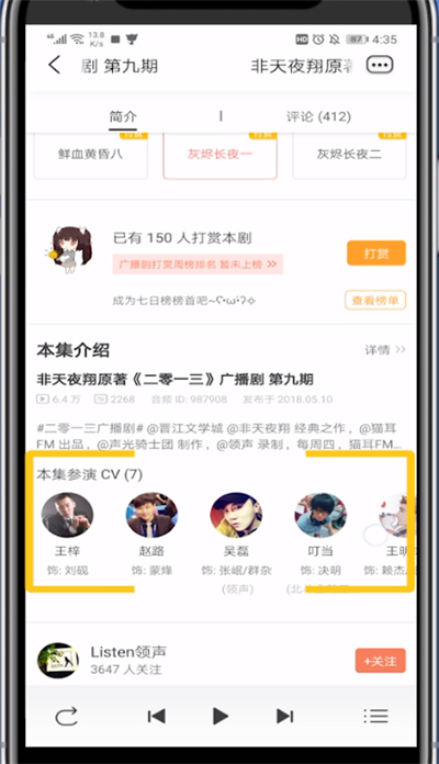 猫耳中进声优列表的方法步骤截图