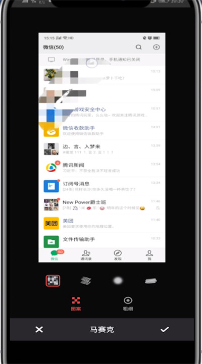 微信截图中涂抹部分的方法教程截图