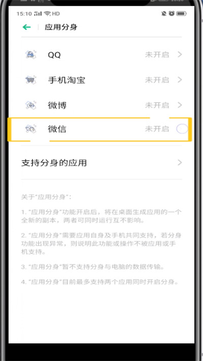 微信中分身安卓的方法步骤截图