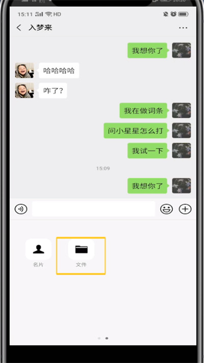 微信中发文件的方法步骤截图
