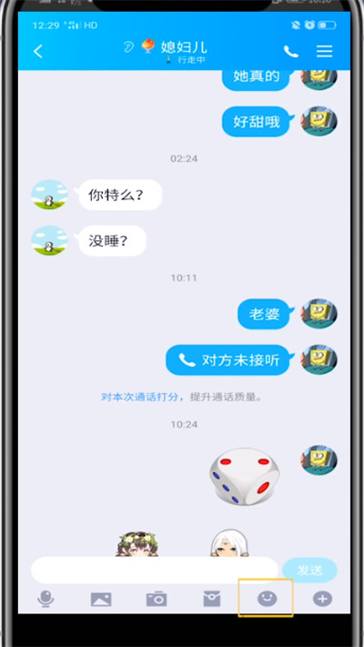 qq掷骰子掷6的详细方法截图