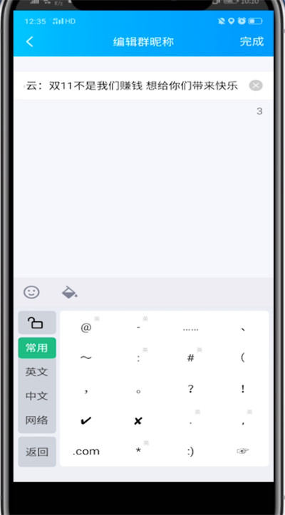 qq群昵称中加符号的方法步骤截图