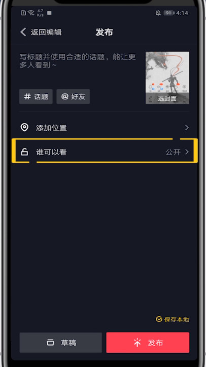 抖音设置可以让别人保存的方法步骤截图
