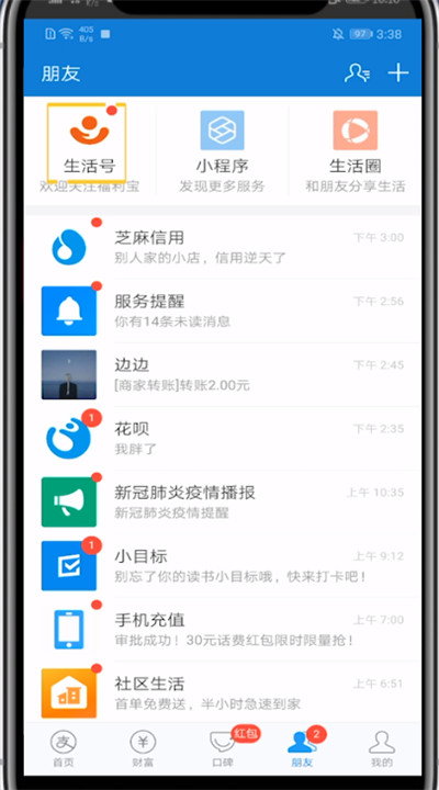 支付宝打开关注的公众号的具体方法截图