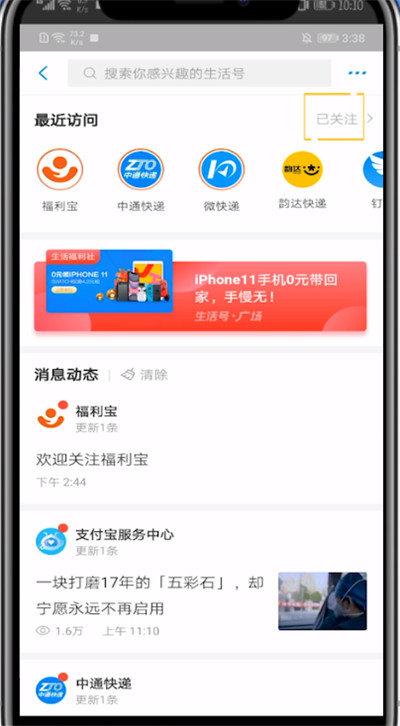 支付宝打开关注的公众号的具体方法截图