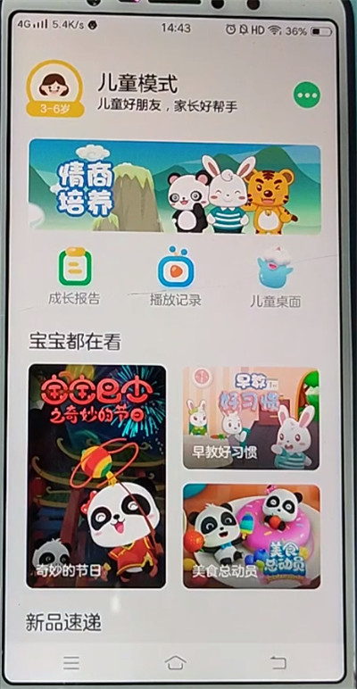 vivo关闭未成年游戏模式的方法教程截图