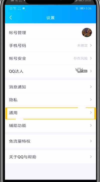 qq开简易模式的方法教程截图