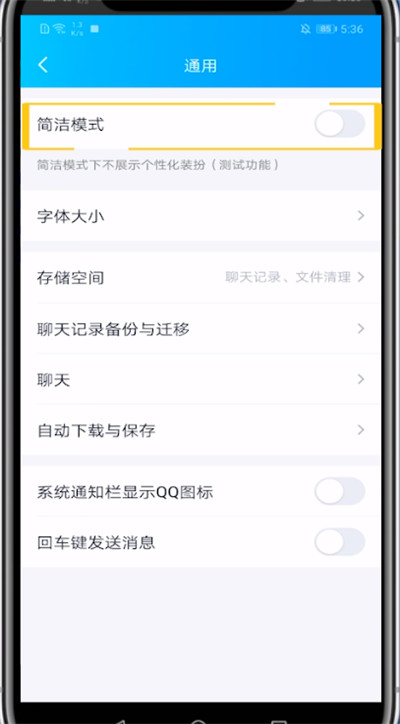 qq开简易模式的方法教程截图
