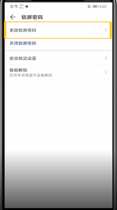 华为手机中改密码锁的方法步骤截图