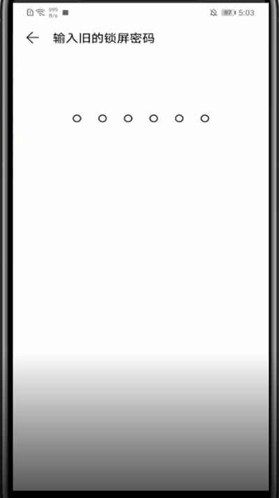 华为手机中改密码锁的方法步骤截图
