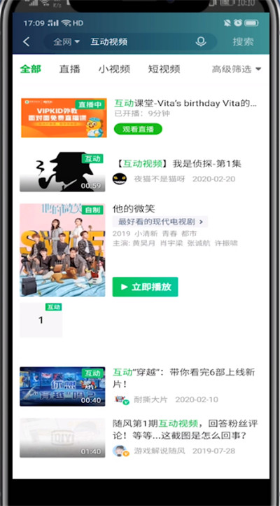 爱奇艺中互动播放的方法教程截图