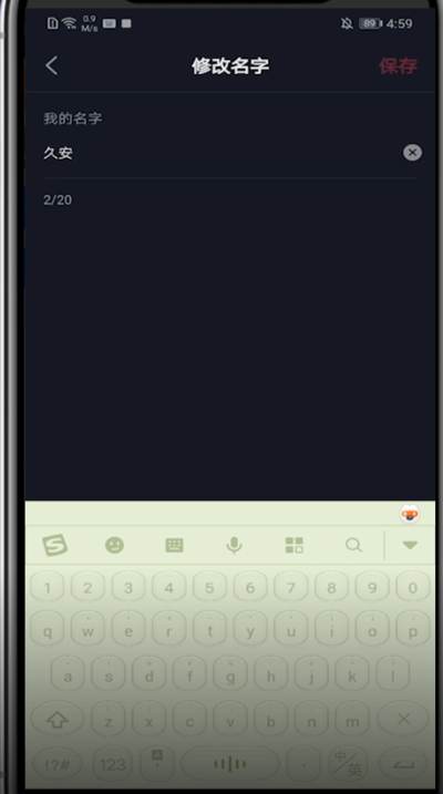 抖音中改名字昵称的步骤方法截图
