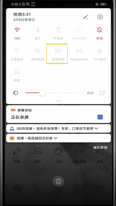 华为手机录屏没有声音的处理方法截图