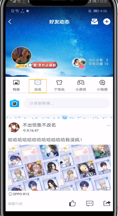 qq取消说说定时发送的方法教程截图