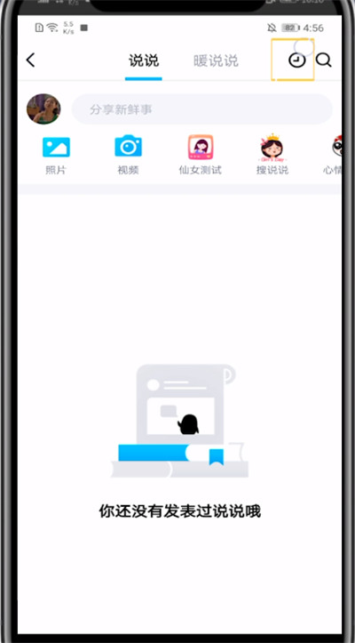 qq取消说说定时发送的方法教程截图