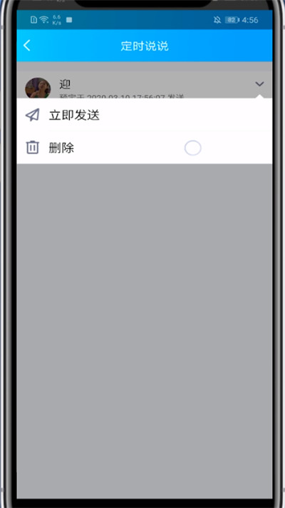 qq取消说说定时发送的方法教程截图