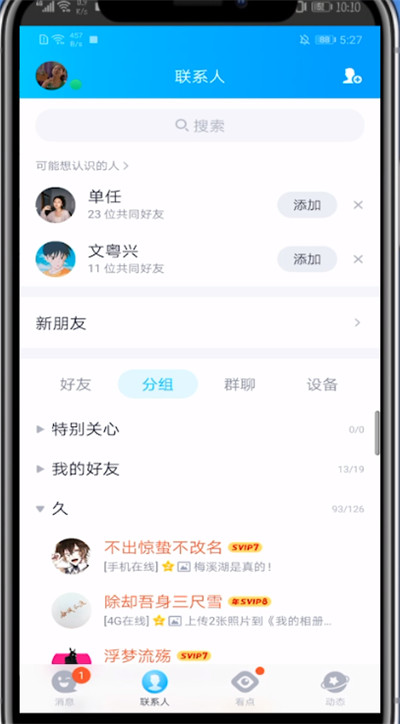 qq分组批量移人的方法教程截图