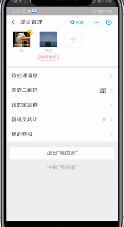 支付宝移除我的家成员的方法步骤截图