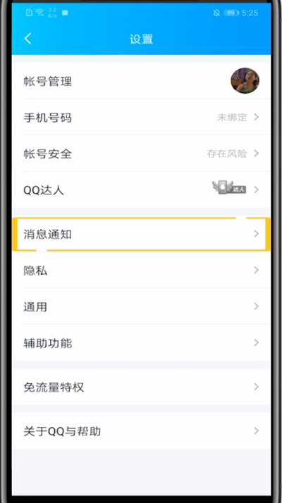 QQ关闭特别关心提示音的方法教程截图