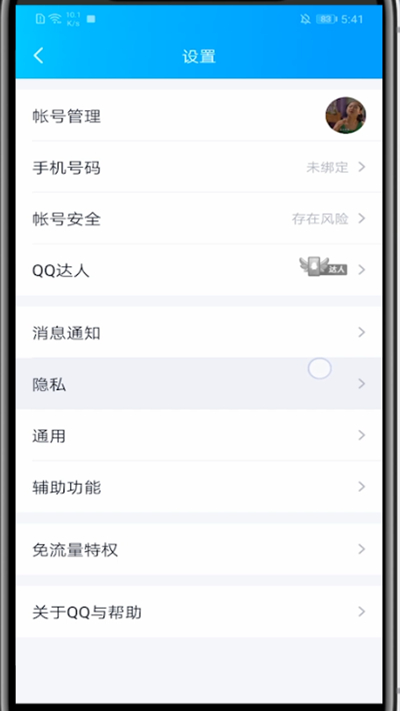 手机qq隐藏达人图标的教程方法截图