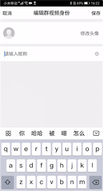 qq群直播改名字的详细操作截图