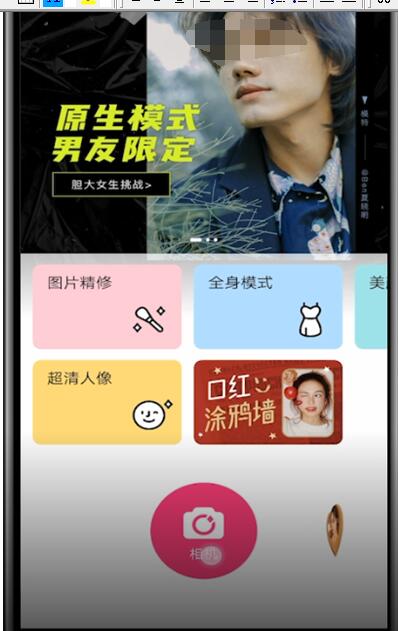 美颜相机开启原生模式的方法教程截图