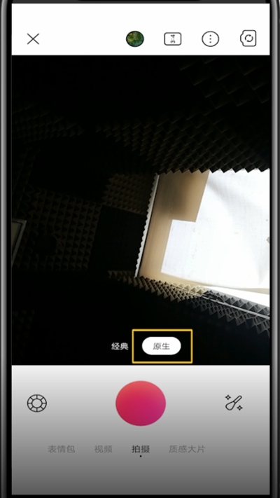 美颜相机开启原生模式的方法教程截图