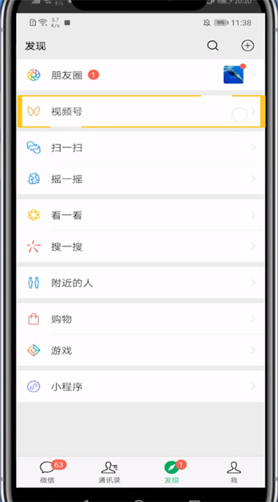 微信视频号中关注别人的方法步骤截图