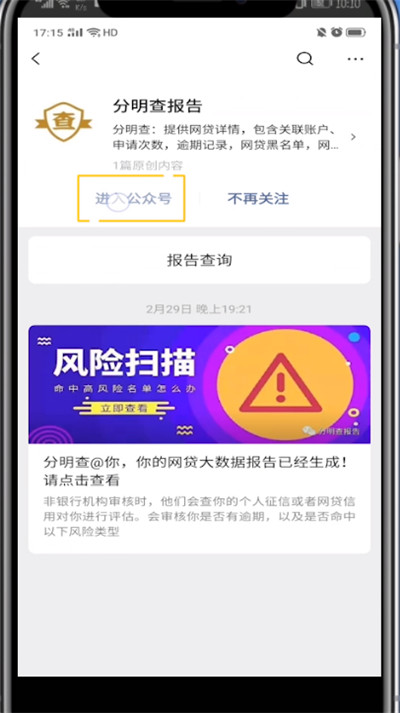 微信里分明查公众号的方法教程截图