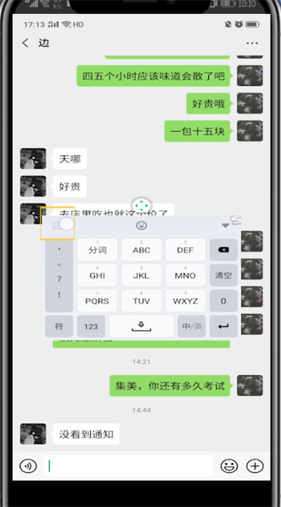 微信恢复打字键盘的方法教程截图