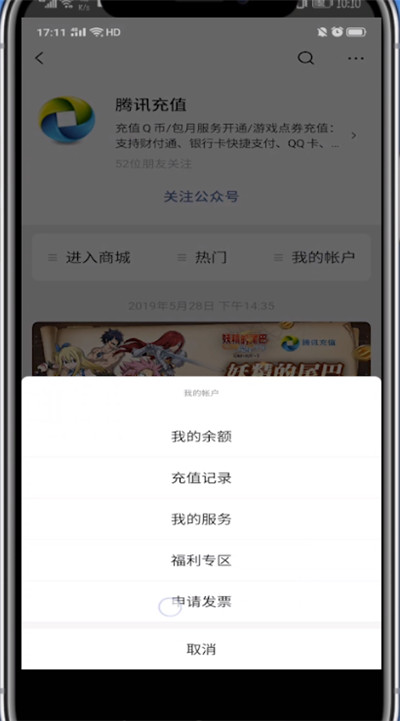 微信腾讯开发票的简单方法截图