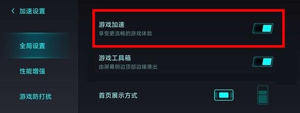 小米手机删除游戏加速的方法步骤截图