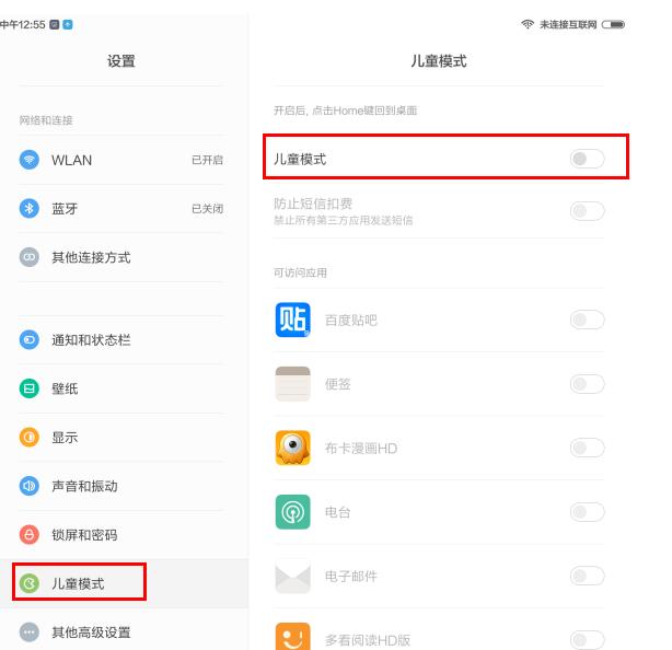 小米平板设置儿童模式的简单操作截图