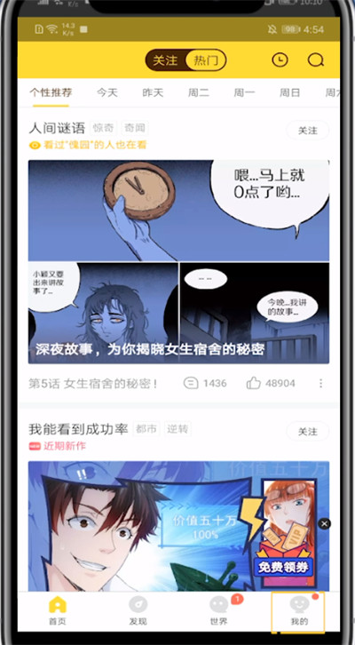 快看漫画登别人的号方法截图