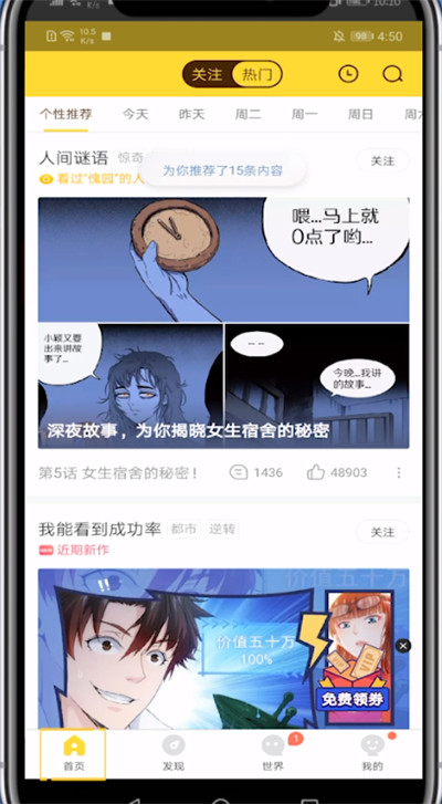 快看漫画把阅读记录关掉的方法教程截图