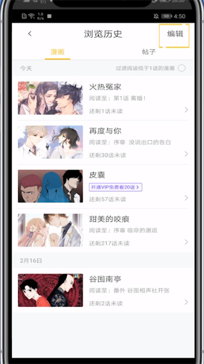 快看漫画把阅读记录关掉的方法教程截图