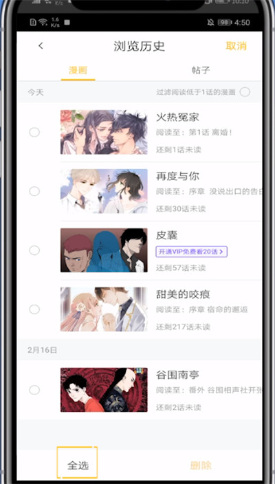 快看漫画把阅读记录关掉的方法教程截图