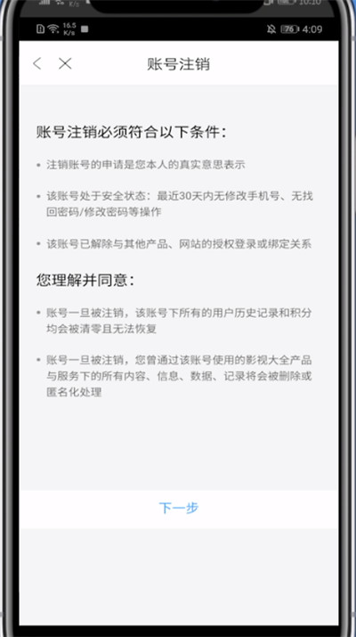 影视大全中注销账号的方法教程截图