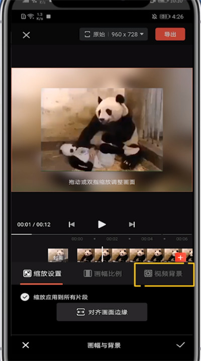 快影给视频换背景的方法教程截图