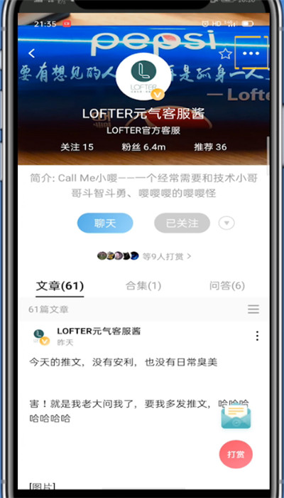 lofter屏蔽用户方法步骤截图